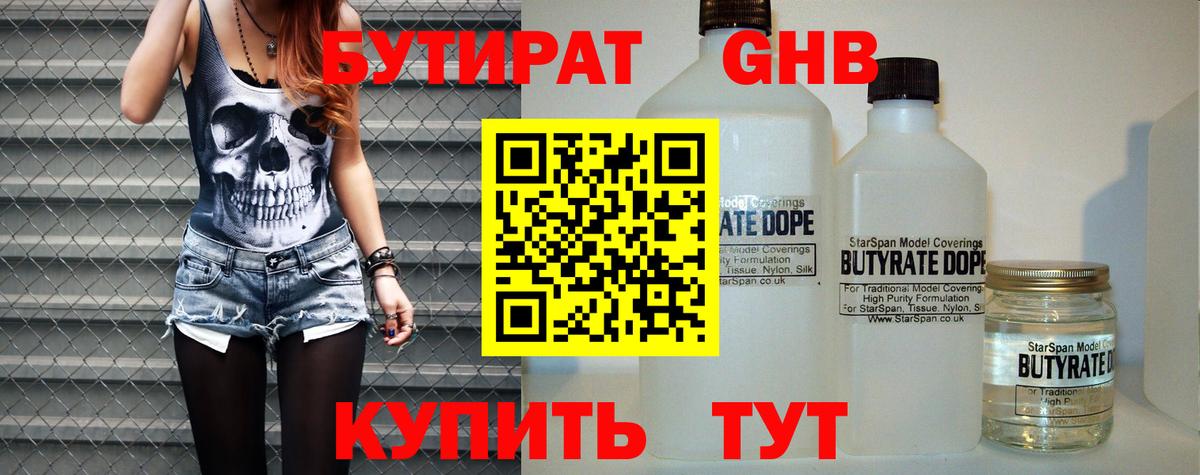 БУТИРАТ бутик Лангепас