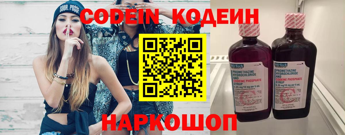 Лангепас  Кодеин Purple Drank  Вход с VPN  Кодеин Purple Drank 