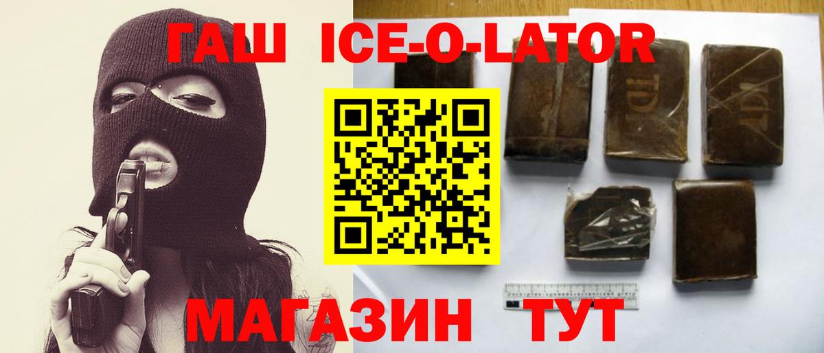 Лангепас  ГАШИШ  Вход с VPN  Гашиш ice o lator 