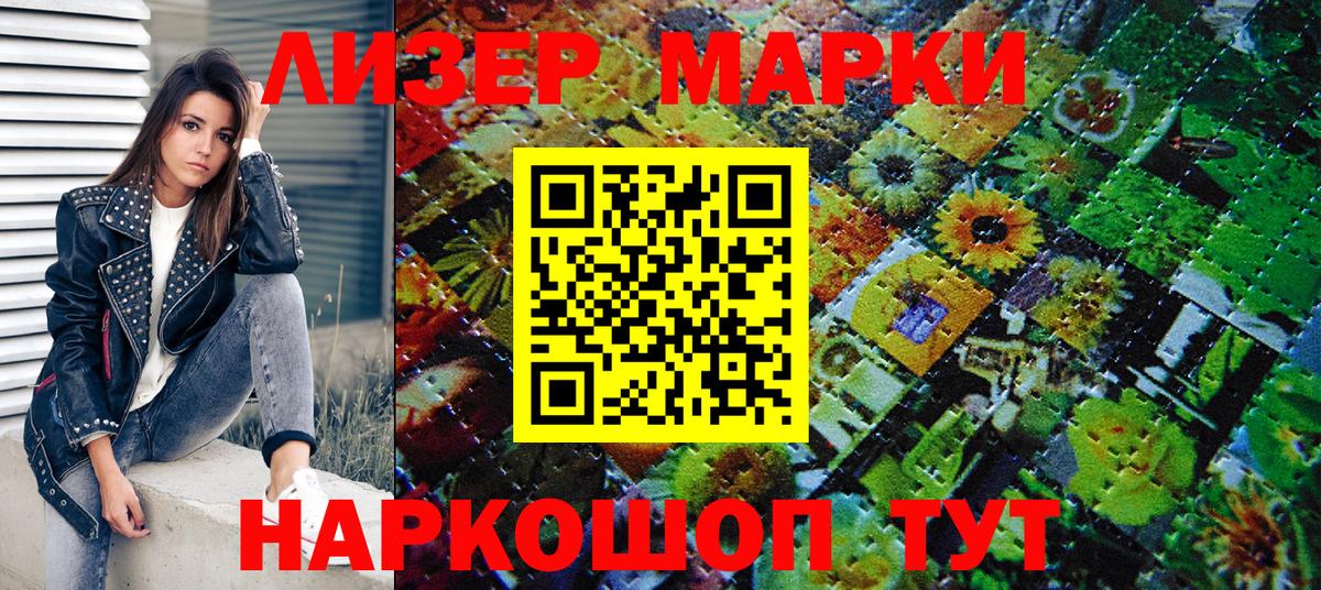 Наркотические марки 1500мкг Лангепас