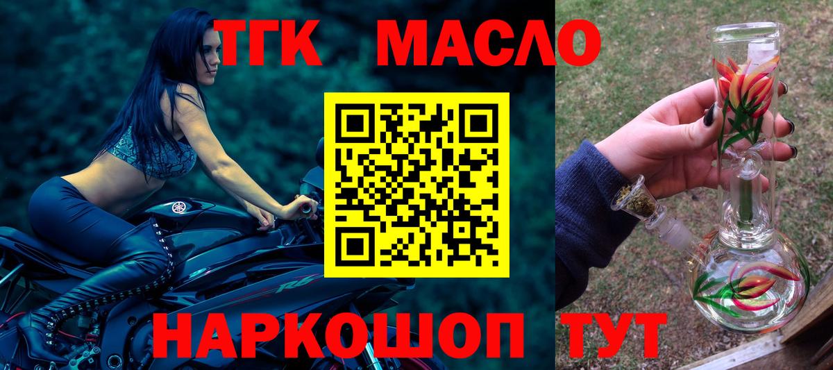 ТГК концентрат  Дистиллят ТГК THC oil  Лангепас  Вход с VPN 